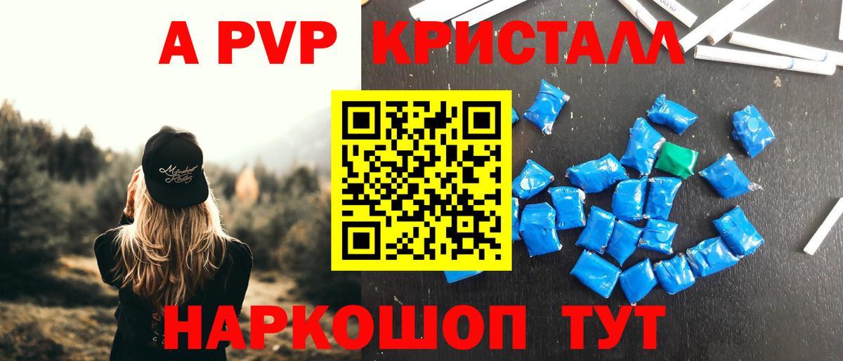 Вольск  А ПВП VHQ  Вход с VPN  где купить   Альфа ПВП Crystall  Alpha-PVP 