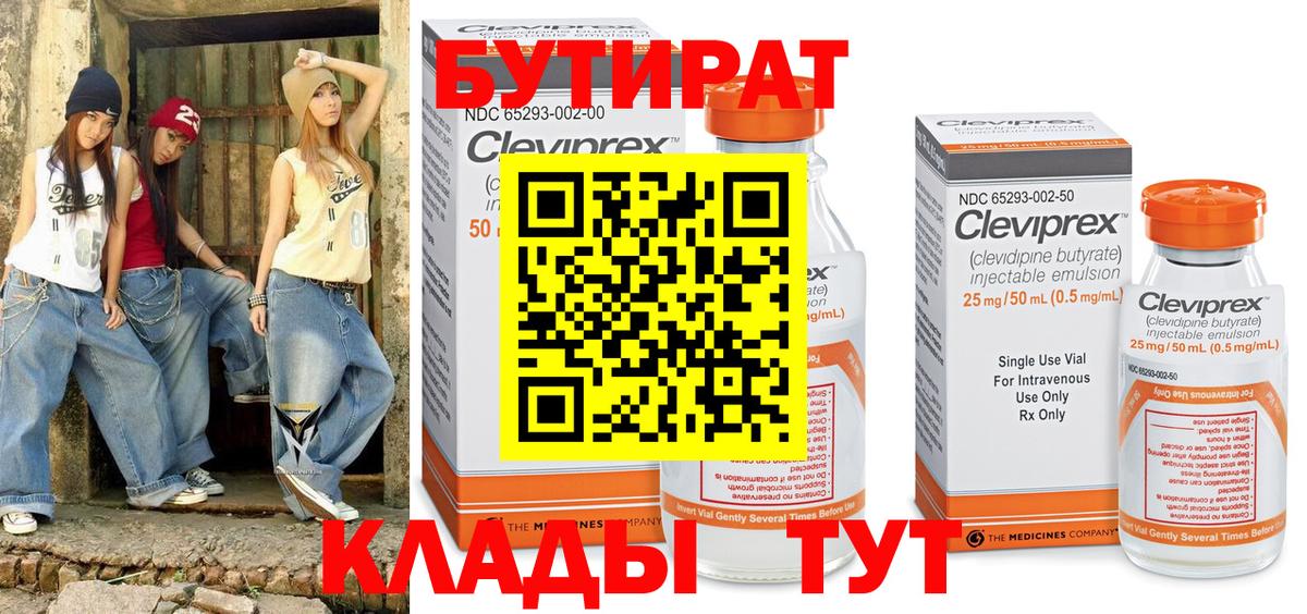 БУТИРАТ вода Вольск
