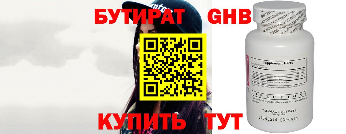 Бутират жидкий экстази  Бутират  Вольск  Вход с VPN 