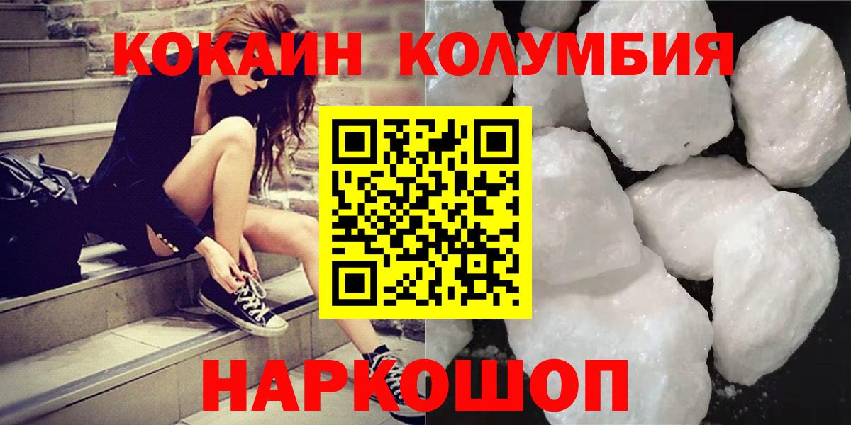 Кокаин Колумбийский  Вход с VPN  Вольск  КОКАИН Fish Scale 