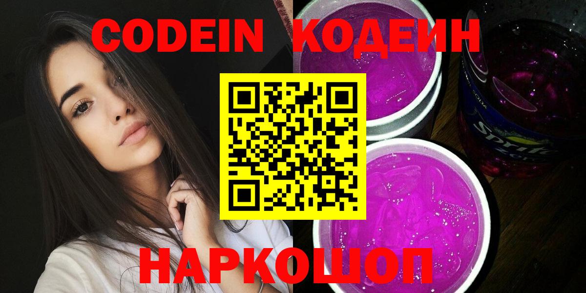 Codein Purple Drank Вольск