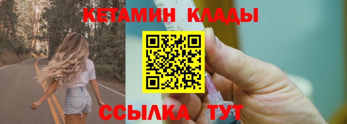 Кетамин ketamine  Вход с VPN  Вольск 