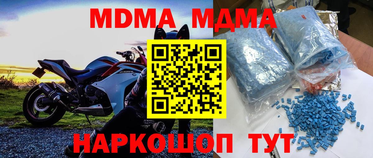 Вольск  MDMA кристаллы  МДМА  Вход с VPN  МДМА crystal 