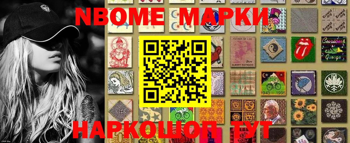 Марки N-bome 1,5мг Вольск