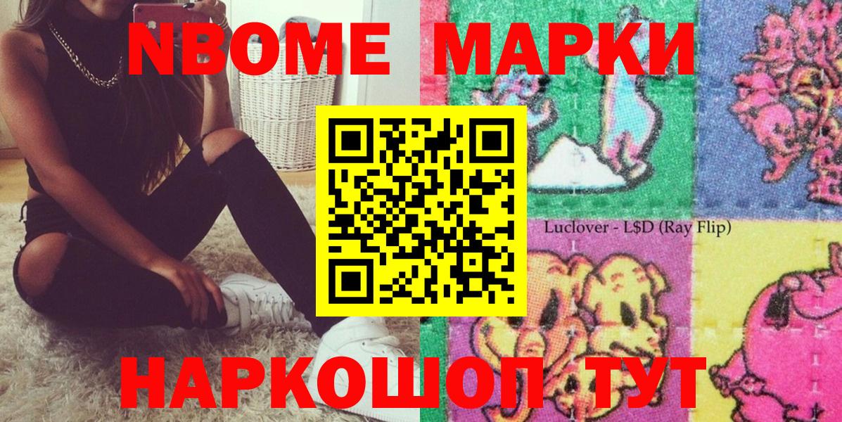 Вольск  Марки 25I-NBOMe 1,8мг  Марки N-bome  Вход с VPN 