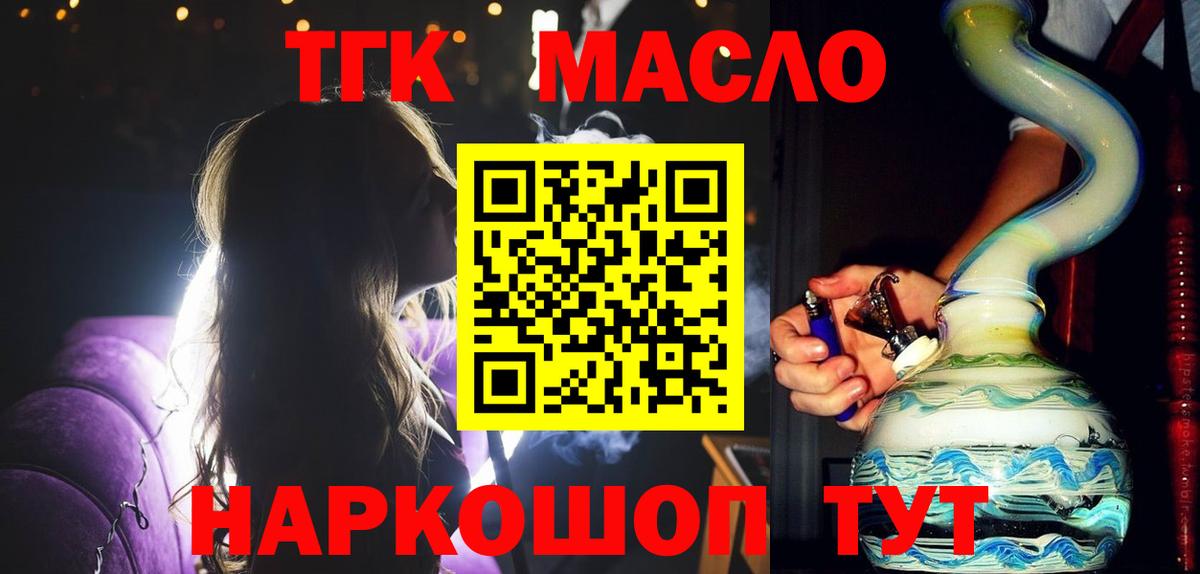 Вольск  ТГК жижа  ТГК Wax  Вход с VPN 