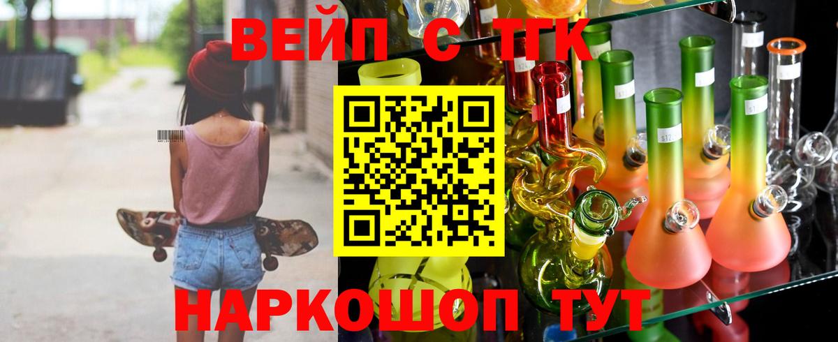 ТГК жижа Вольск